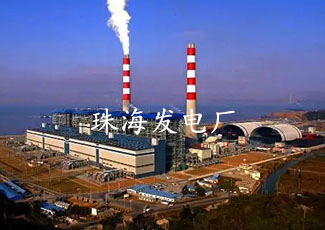 珠海發(fā)電廠采用我司客流統(tǒng)計(jì)分析系統(tǒng)